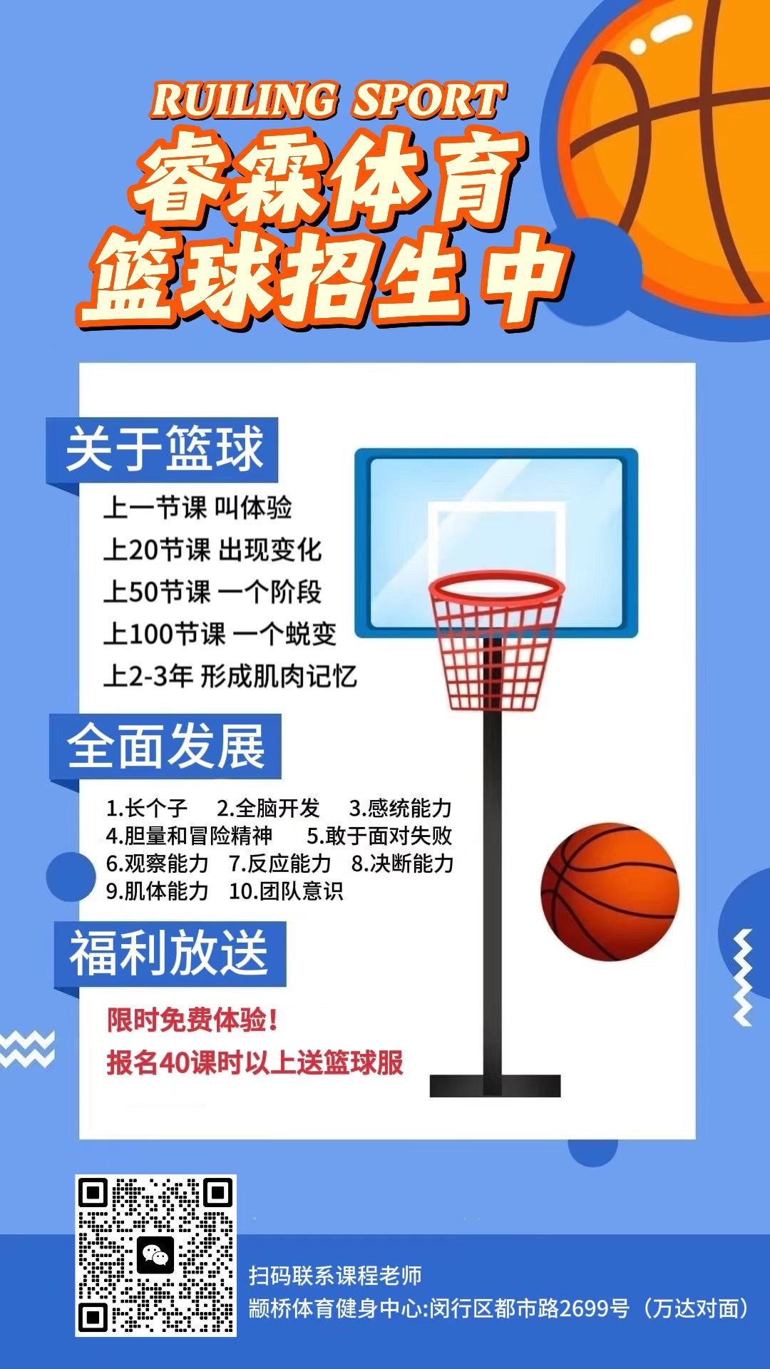 制定科学的篮球训练与休息计划_1